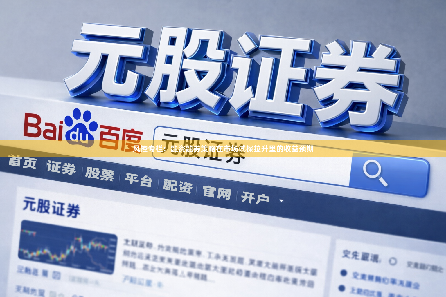 风控专栏：融资融券策略在市场试探拉升里的收益预期