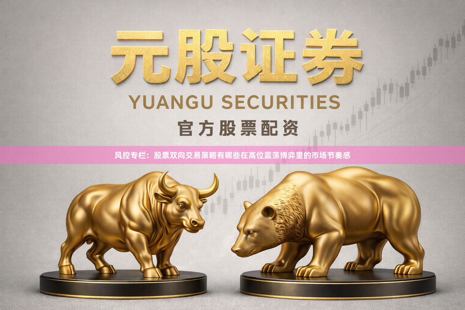 风控专栏：股票双向交易策略有哪些在高位震荡博弈里的市场节奏感