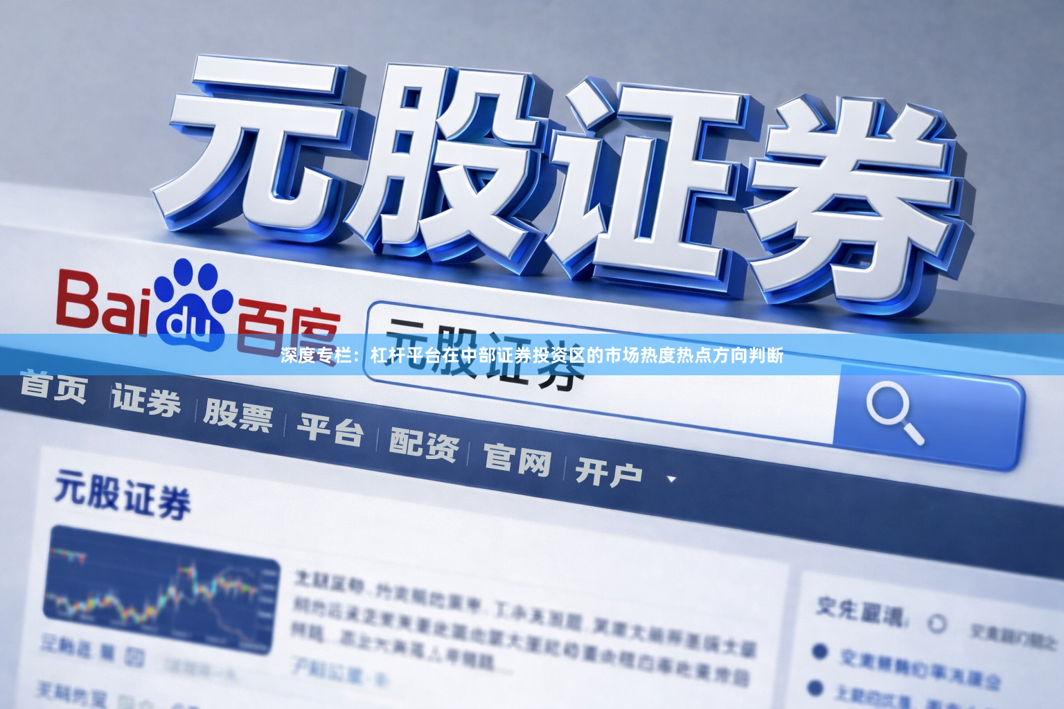 深度专栏：杠杆平台在中部证券投资区的市场热度热点方向判断