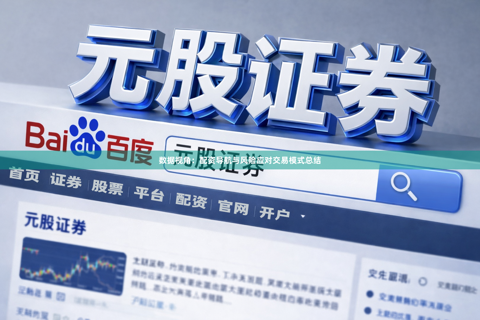 数据视角：配资导航与风险应对交易模式总结