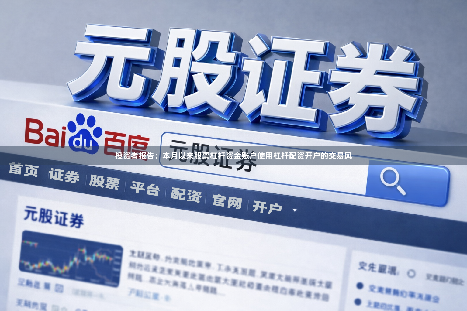 投资者报告：本月以来股票杠杆资金账户使用杠杆配资开户的交易风