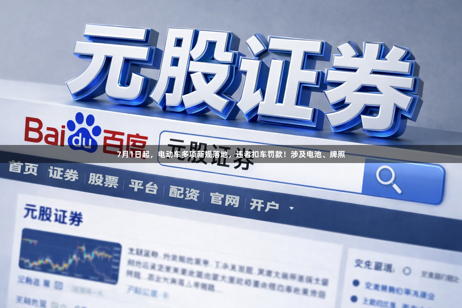7月1日起，电动车多项新规落地，违者扣车罚款！涉及电池、牌照