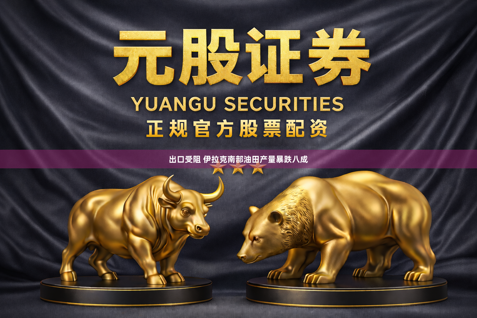 出口受阻 伊拉克南部油田产量暴跌八成