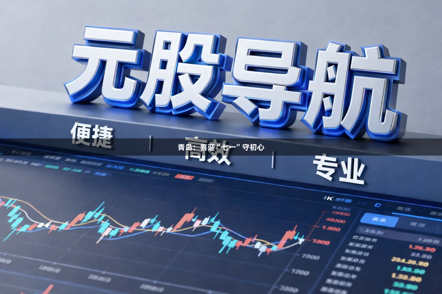 青岛：喜迎“七一”守初心