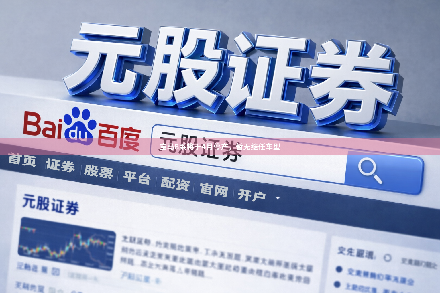宝马8系将于4月停产，暂无继任车型