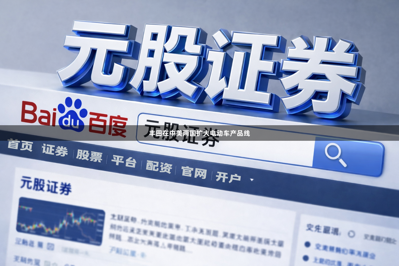 丰田在中美两国扩大电动车产品线